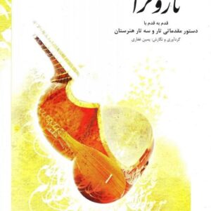 تار و ترانه