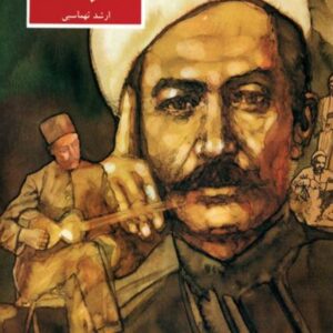 تصنیف های عارف