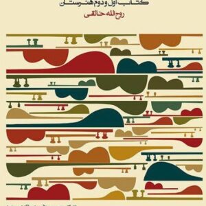 دستور مقدماتی تار و سه تار