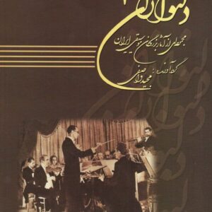 دلنوازان جلد دوم