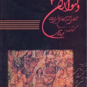 دلنوازان جلد سوم