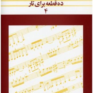 ده قطعه برای تار 4