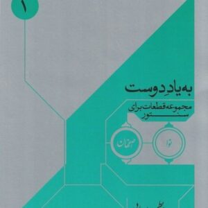 به یاد دوست