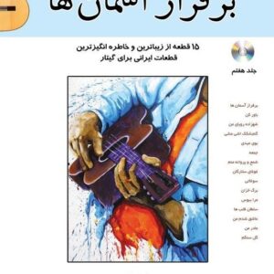 برفراز آسمان ها تصویر