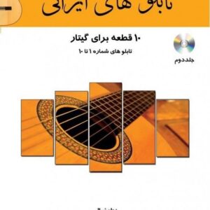 تابلوهای ایرانی 10 قطعه برای گیتار