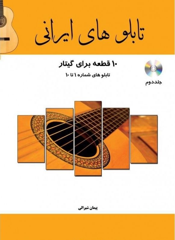 تابلوهای ایرانی 10 قطعه برای گیتار