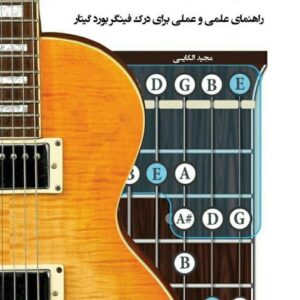 گام های گیتار