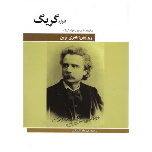 ادوارد گریگ