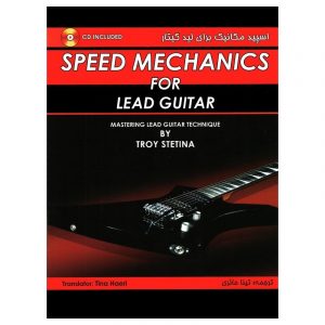 اسپید مکانیک برای لید گیتار