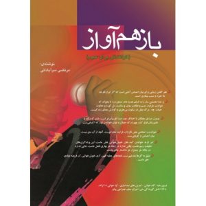 باز هم آواز