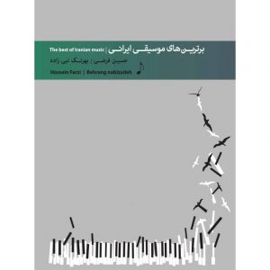 برترین های موسیقی ایرانی