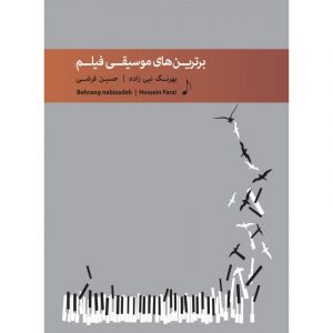 برترین های موسیقی فیلم