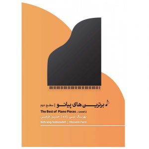 برترین های پیانو ( سطح دوم )