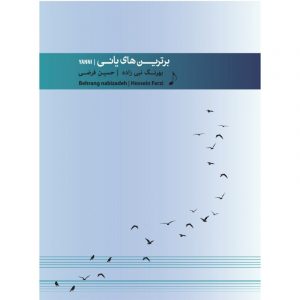 برترین های یانی