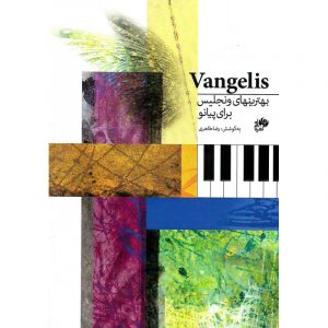 بهترین های ونجلیس برای پیانو