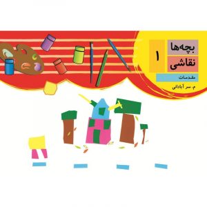 بچه ها نقاشی (1) موسیقی و نقاشی