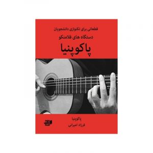 دستگاه های گیتار فلامنکو