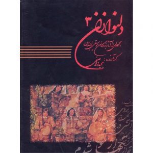 دلنوازان کتاب سوم