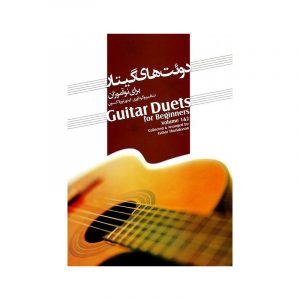 دوئت های گیتار