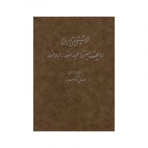 ردیف میرزا عبدا... برای کمانچه