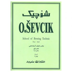 شوچیک 2 (آرشه کشی)