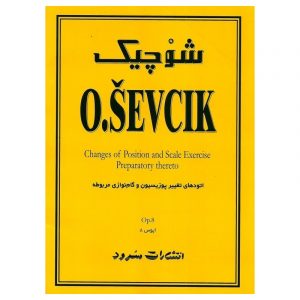 شوچیک اپوس 8 (تغییر پوزیسیون)