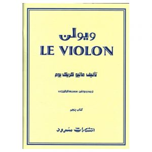 له ویولن ( کتاب پنجم )