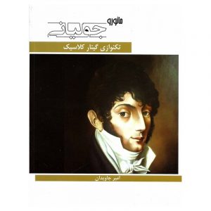 مائورو جولیانی (تکنوازی گیتار کلاسیک)