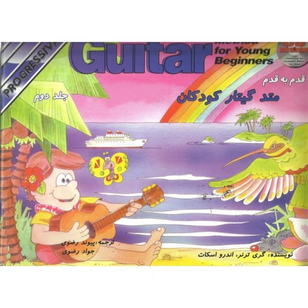متد گیتار کودکان (2)
