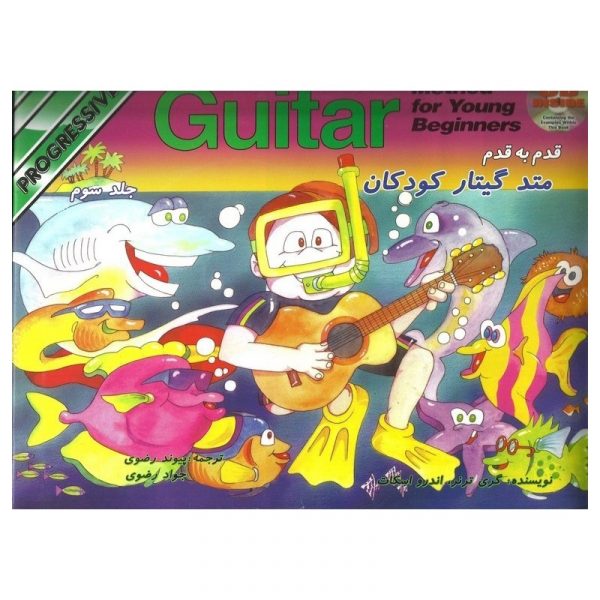 متد گیتار کودکان (3)