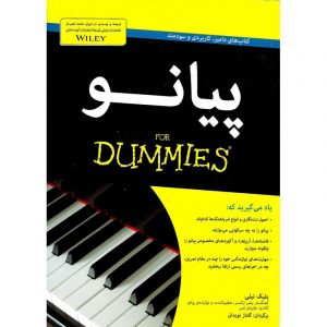 پیانو ( دامیز )