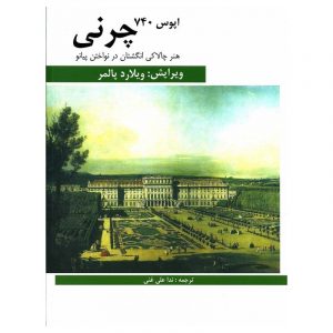 چرنی اوپوس 740