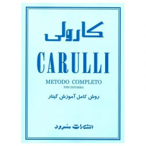 کارولی ( روش کامل آموزش گیتار)