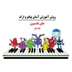 کتاب جان تامسون جلد 1