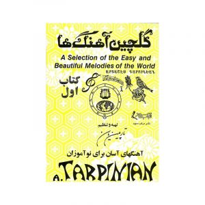 گلچین آهنگ ها